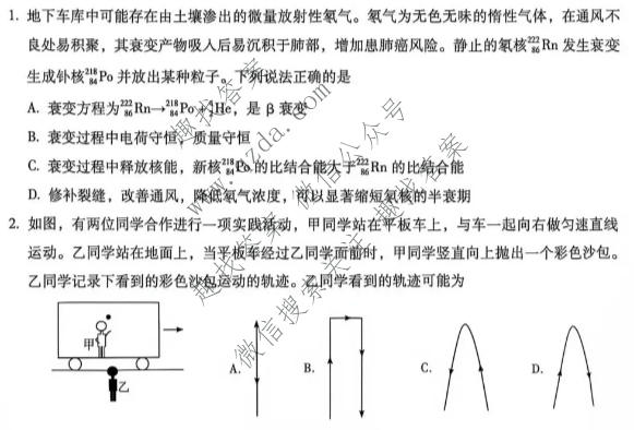 云南省普通高中2026-2027学年上学期高三复习诊断新卷(二)物理试题