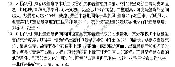 云南省普通高中2026-2027学年上学期高三复习诊断新卷(二)地理答案
