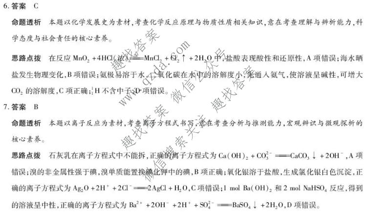 天一大联考 河南省2026-2027学年高三9月联考(HN2026092)化学答案