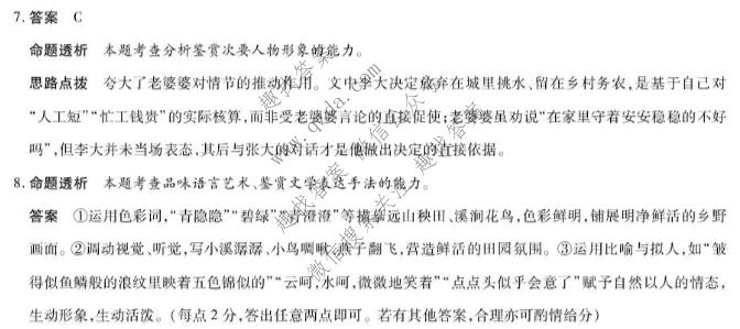 天一大联考 河南省2026-2027学年高三9月联考(HN2026092)语文答案