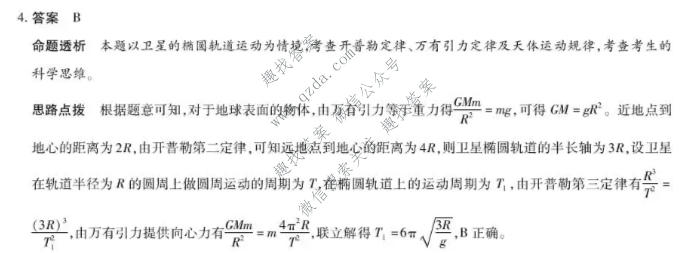 天一大联考 河南省2026-2027学年高三9月联考(HN2026092)物理答案