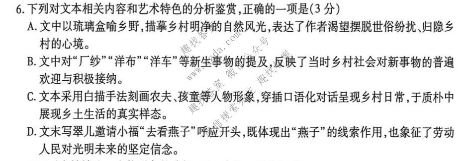 天一大联考 河南省2026-2027学年高三9月联考(HN2026092)语文试题