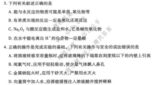 天一大联考 河南省2026-2027学年高三9月联考(HN2026092)化学试题