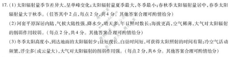 天一大联考 河南省2026-2027学年高三9月联考(HN2026092)地理答案