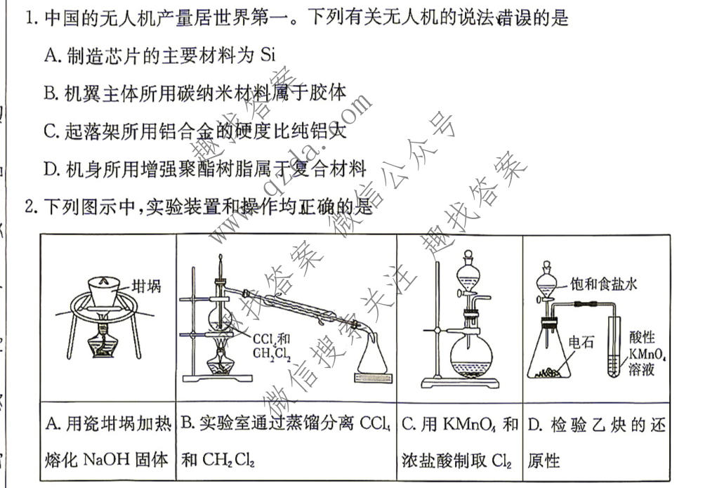 炎德英才大联考 长郡中学2027届高三检测(二)(27N)化学试题