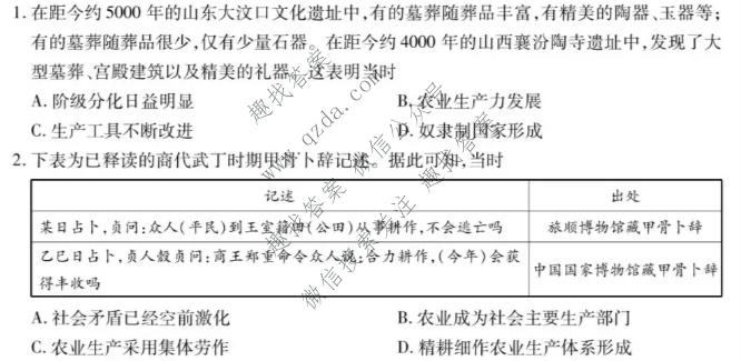 天一大联考 河南省2026-2027学年高三9月联考(HN2026092)历史试题