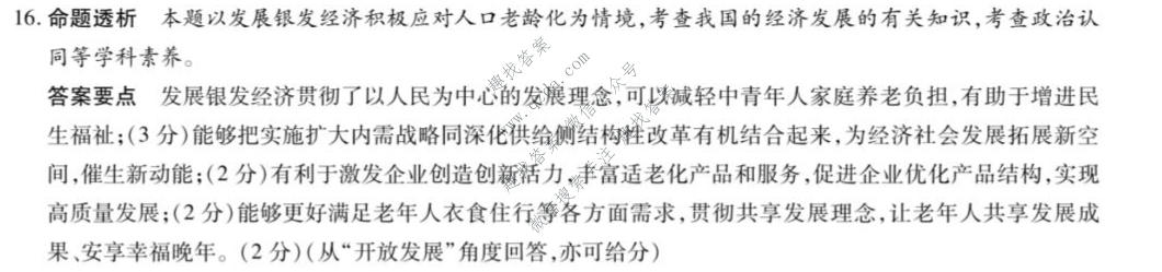 天一大联考 河南省2026-2027学年高三9月联考(HN2026092)政治答案