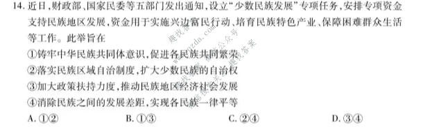 天一大联考 河南省2026-2027学年高三9月联考(HN2026092)政治试题