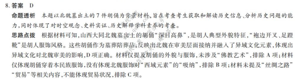 天一大联考 河南省2026-2027学年高三9月联考(HN2026092)历史答案