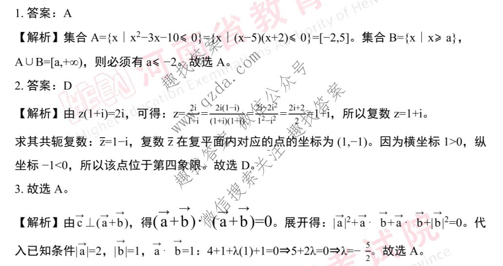 2027年高考综合改革适应性演练数学(I卷)答案