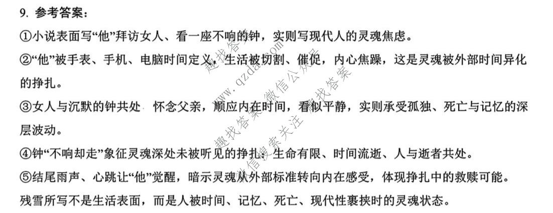 2027年高考综合改革适应性演练语文(I卷)答案