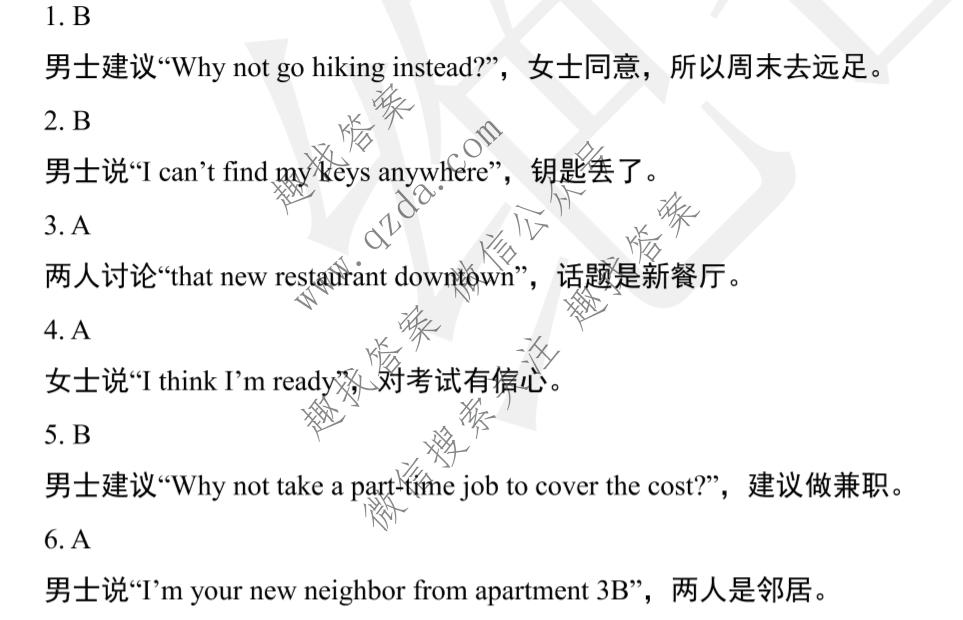 2027年高考综合改革适应性演练英语(II卷)答案