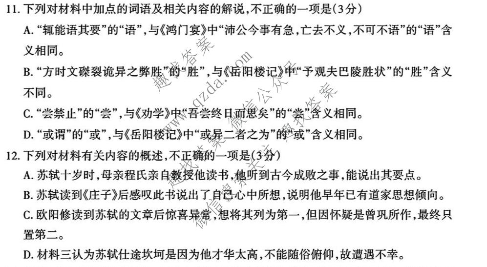 2027年高考综合改革适应性演练语文(I卷)试题