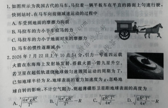 湘豫名校联考 2026年10月高三上学期质量检测物理试题
