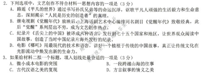 浙江省新阵地教育联盟2027届高三第一次学情诊断语文试题