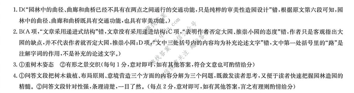九师联盟 2026届10月高三联考(9/2)(角标含G)语文X-G答案