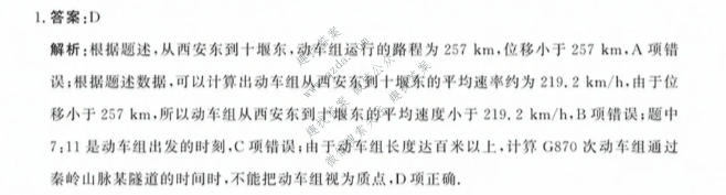 三重教育 山西省2026-2027学年高三年级学情调研(10.8)物理答案