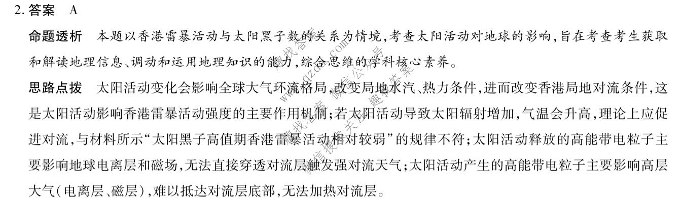 天一大联考 2026年高三年级10月联考(★★★202610)地理(B卷)答案
