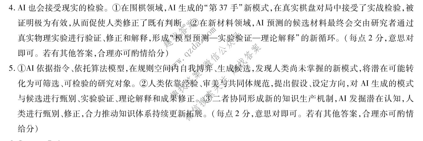 天一大联考 2026年高三年级10月联考(★★★202610)语文答案