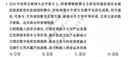 湘豫名校联考 2026年10月高三上学期质量检测政治试题