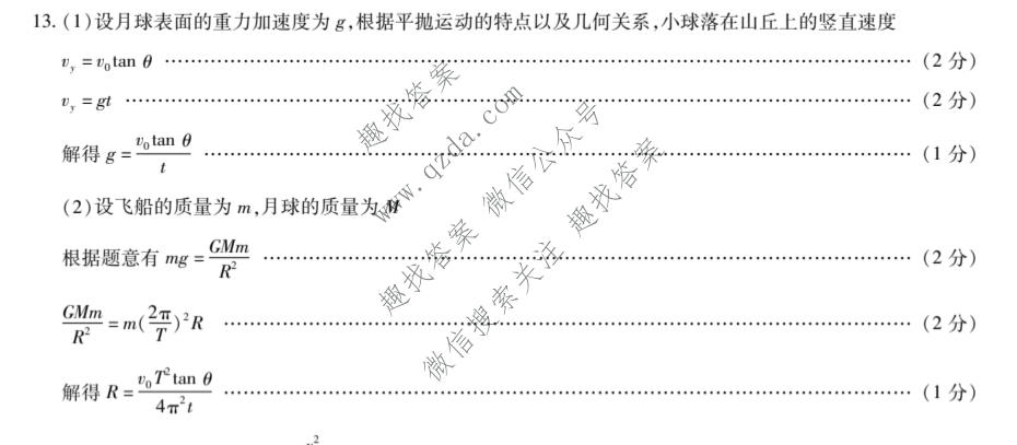 天一大联考 2026年高三年级10月联考(★★★202610)物理答案