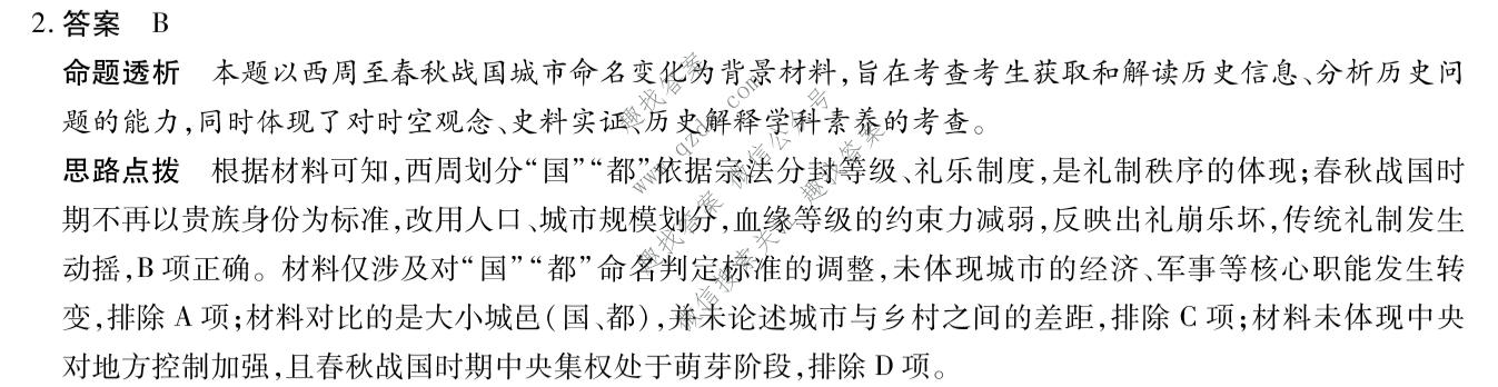 天一大联考 2026年高三年级10月联考(★★★202610)历史答案