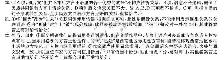 云南省2026-2027学年高一年级10月月考(27-T-067A)语文答案
