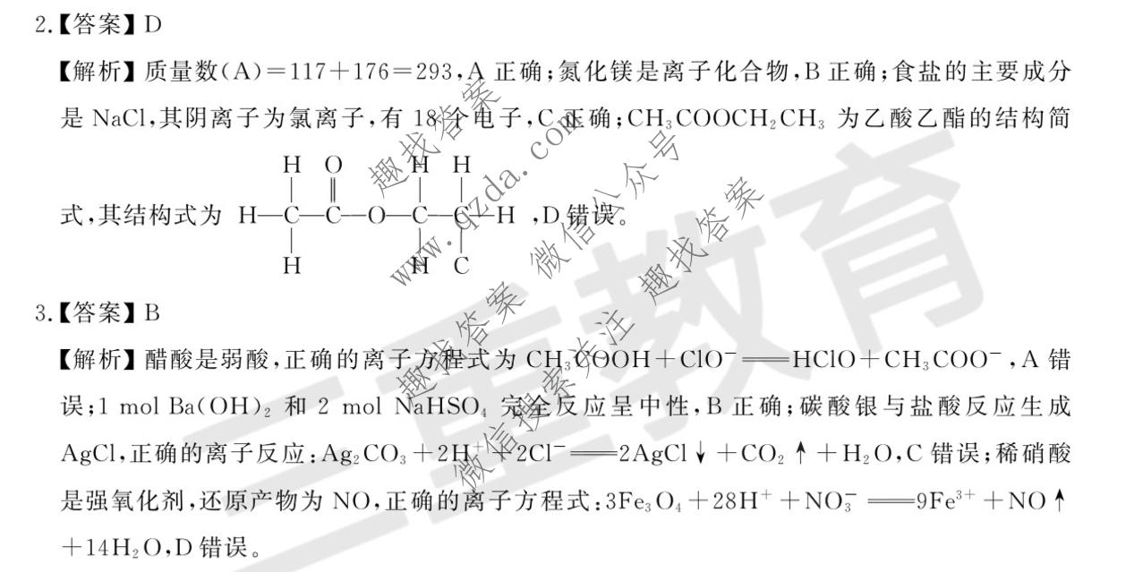 三重教育 山西省2026-2027学年高三年级学情调研(10.8)化学答案