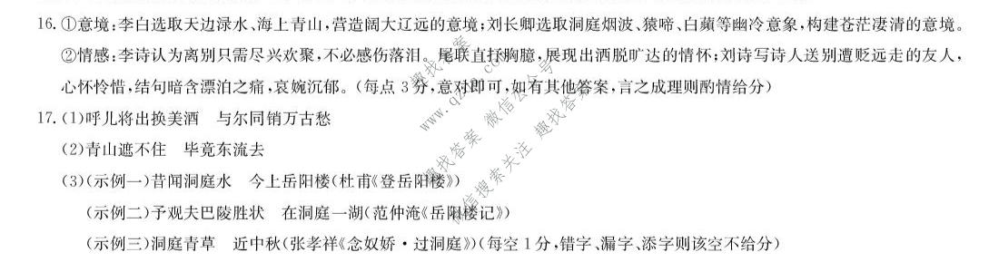 九师联盟 2026届10月高三联考(9/2)(角标含G)语文G答案