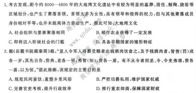 三重教育 山西省2026-2027学年高三年级学情调研(10.8)历史试题