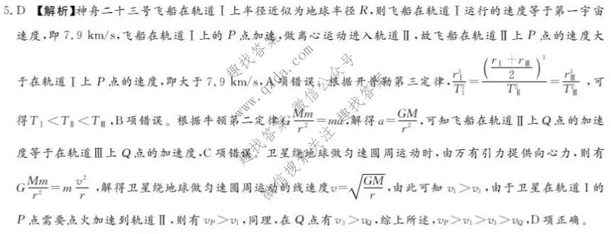 湘豫名校联考 2026年10月高三上学期质量检测物理答案