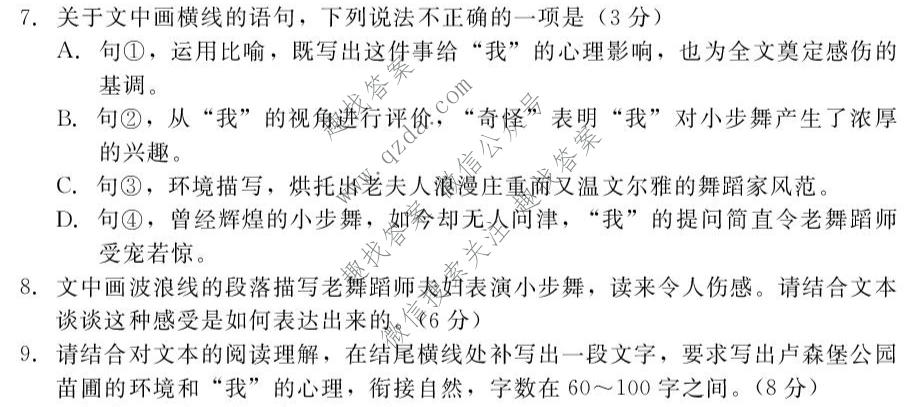 新时代NT教育2026-2027学年10月高一检测语文试题