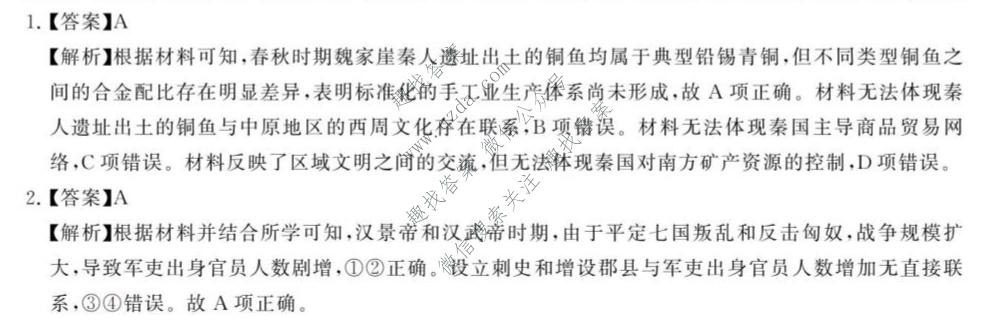 河南省2027届高三年级10月检测训练(T8联考)历史答案