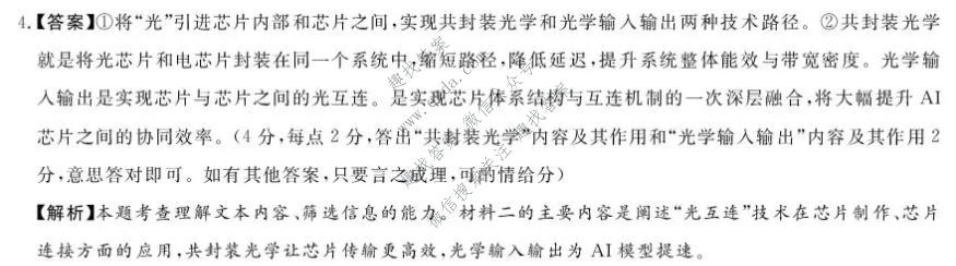 湘豫名校联考 2026年10月高三上学期质量检测语文答案