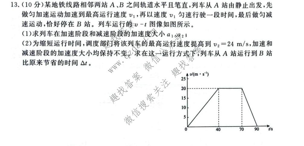 青桐鸣 2026-2027学年高三年级过程性作业评价(10月)物理试题