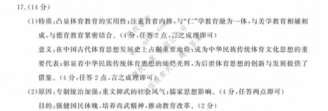 三重教育 山西省2026-2027学年高三年级学情调研(10.8)历史答案
