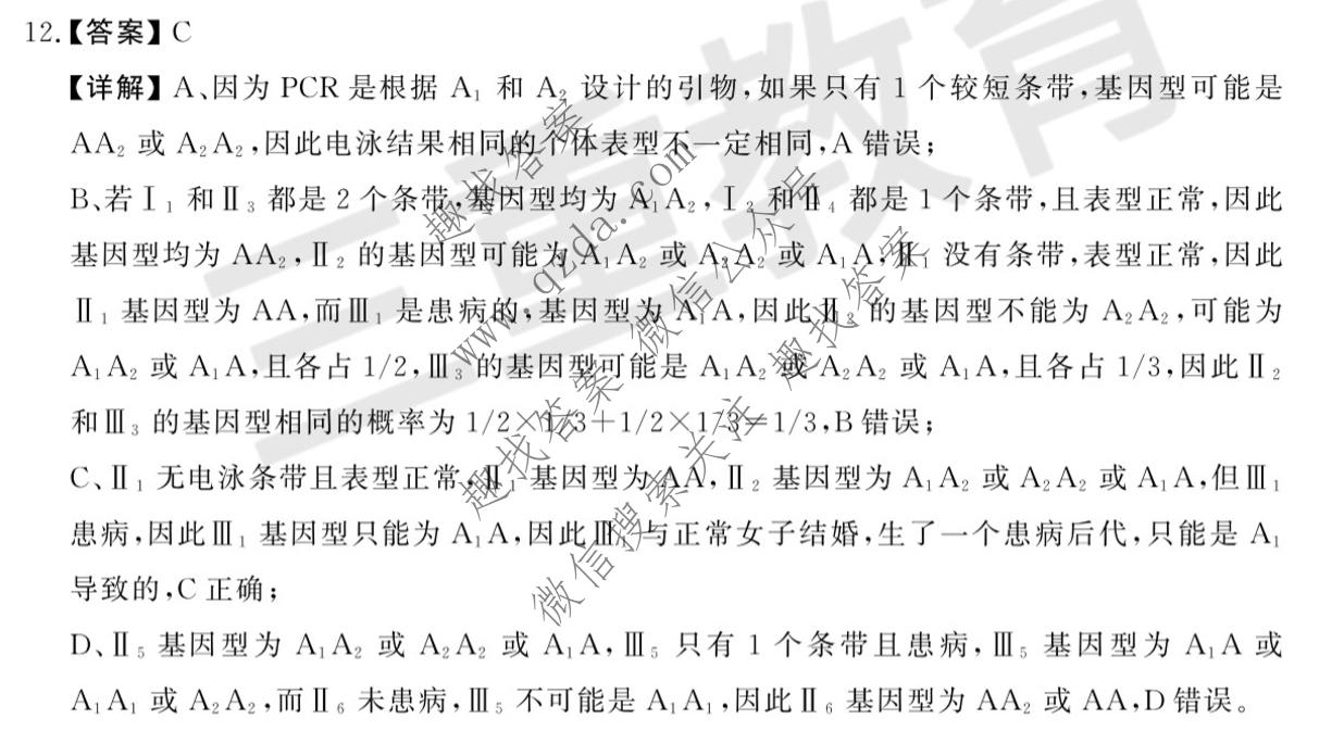 三重教育 山西省2026-2027学年高三年级学情调研(10.8)生物答案