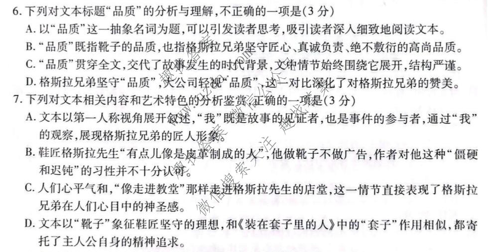 天一大联考 2026年高三年级10月联考(★★★202610)语文试题