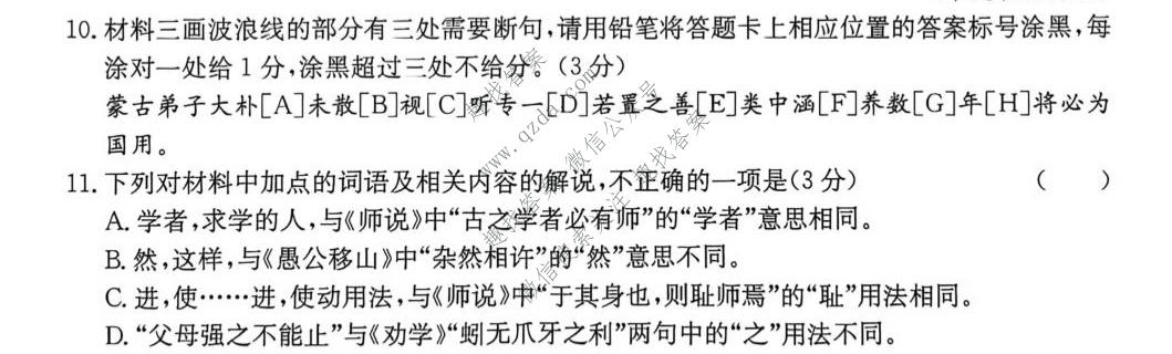 云南省2026-2027学年高一年级10月月考(27-T-067A)语文试题