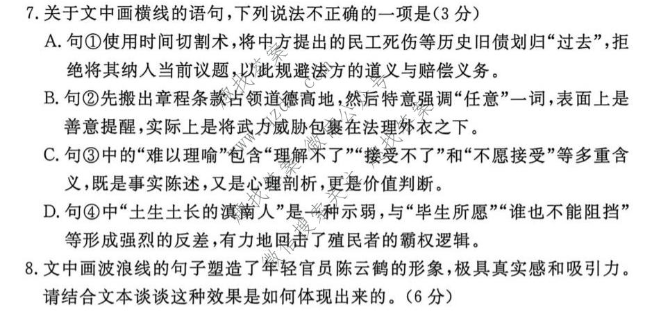 湘豫名校联考 2026年10月高三上学期质量检测语文试题