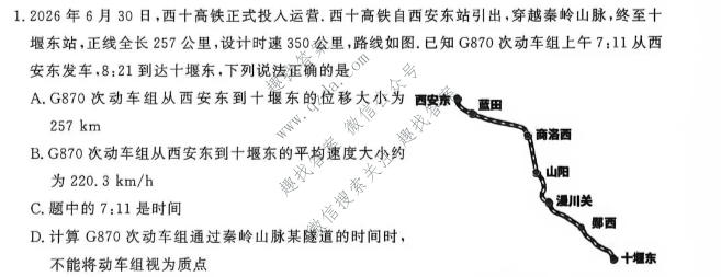 三重教育 山西省2026-2027学年高三年级学情调研(10.8)物理试题