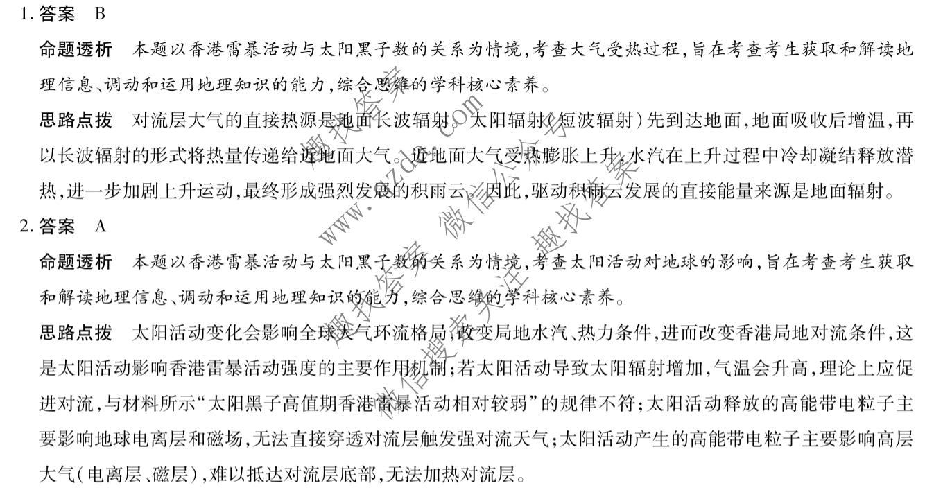 天一大联考 2026年高三年级10月联考(★★★202610)地理(A卷)答案