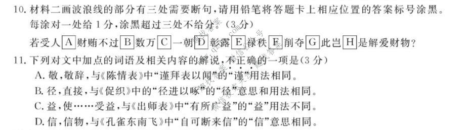 浙江强基联盟2026年高三10月题库语文试题