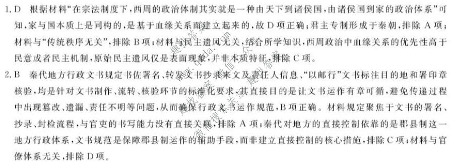 河南省2026-2027学年高二10月测评(7040B)历史答案