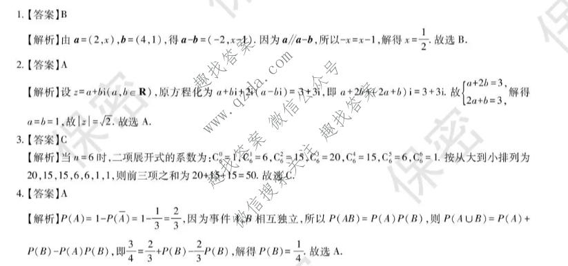 云南民族大学附属高级中学2027年届高三高考适应性训练(一)1数学答案