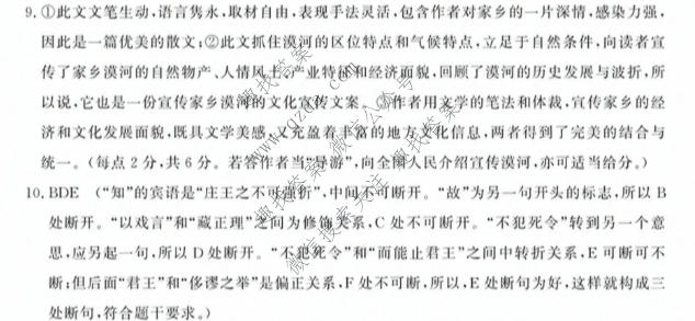 三重教育 山西省2026-2027学年高三年级学情调研(10.8)语文答案