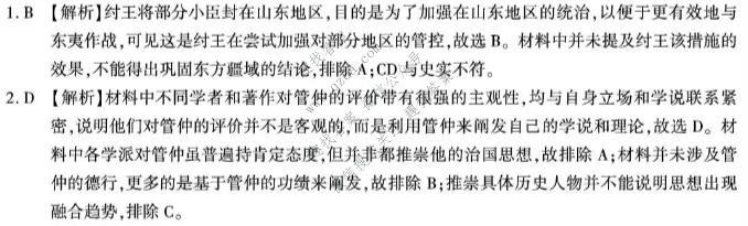 重庆市南开中学高2027届高三质量检测(2026.10)历史答案