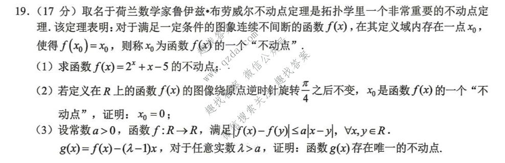 浙江省新阵地教育联盟2027届高三第一次学情诊断数学试题
