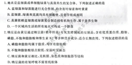 青桐鸣 2026-2027学年高三年级过程性作业评价(10月)生物试题