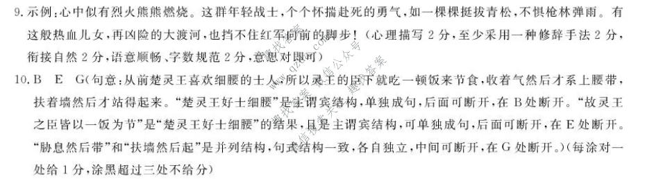 河南省2026-2027学年高二10月测评(7040B)语文答案